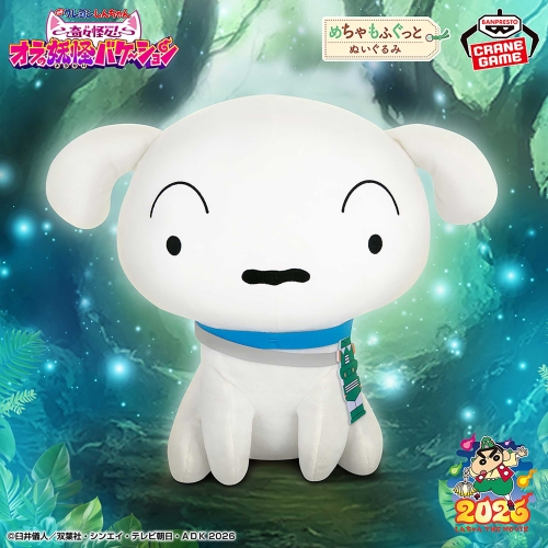 짱구는 못말려 기기괴괴! 나의 요괴 바캉스 SUPER BIG PLUSH - 앉은 흰둥이 인형