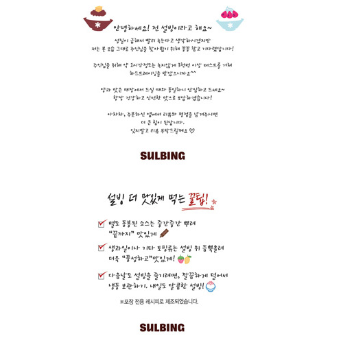 [설빙]_배달홍보 손편지_100-100 (양면인쇄) 500매