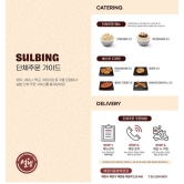 [설빙]_단체주문 가이드_스노우지 250g  100*210mm (500매)