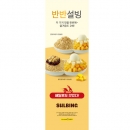 [설빙] 반반설빙_X배너 메쉬1000denier