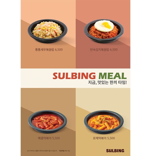 [설빙] 간편식4종,떡볶이 포스터 (470x670mm)/포스터 A1(594x841mm)**패트지**
