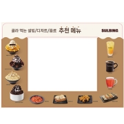 [설빙] 설빙추천메뉴_포스폼보드 540*364 (무광/5T)