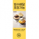 [설빙] 배달홍보 X배너-메쉬1000denier