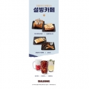 [설빙] 설빙 마음까지 힐링되는 설빙카페-X배너 메쉬 1000denier