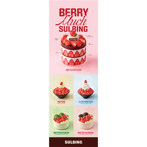 [설빙] 2025 베리머치설빙_배너 600_1800mm 메쉬 1000denier