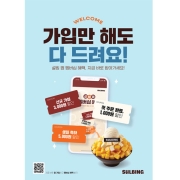 [설빙] 상시혜택 프로모션 포스터_ (470x670mm)/포스터 A1(594x841mm)**패트지**
