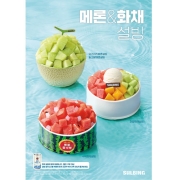 [설빙] 여름과일 포스터_ (470x670mm)/포스터 A1(594x841mm)**패트지**