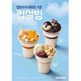 [설빙] 컵설빙 3종 _POP (250*350)**스노우지200g인디고인쇄 무광**