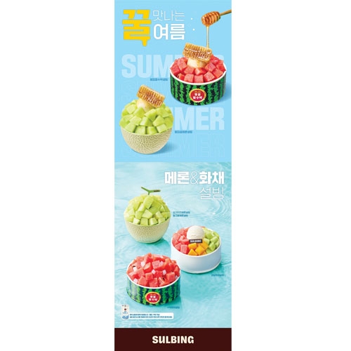 [설빙] 26년 여름시즌 X배너 600*1800mm
