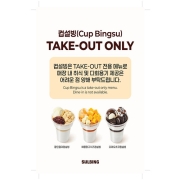 [설빙] 컵설빙 내점 이용 불가 _POP (250*350)**스노우지200g인디고인쇄 무광**