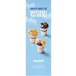 [설빙] 26년 컵설빙 3종 X배너 600*1800mm