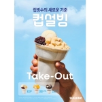[설빙] 2026 컵설빙 하늘 _POP (250*350)**스노우지200g인디고인쇄 무광**