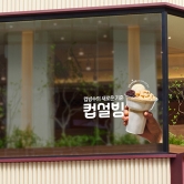 [설빙] 컵설빙 하늘 윈도우시트 _1000*800mm 3레이어 UV인쇄투명시트지 [디자인수정불가]