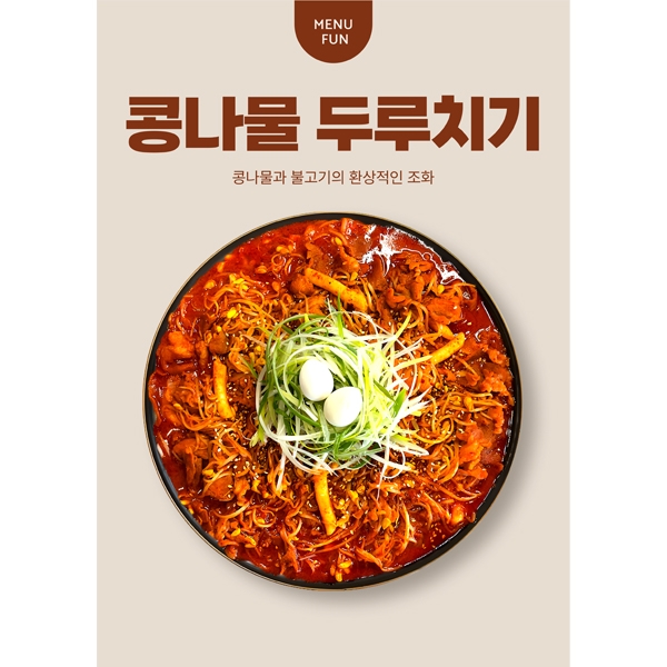 아삭 식감 콩나물 두루치기 [약 150인분~] / 1인분당 약 2,185원