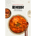 SNS 대란! 부드러운 로제찜닭 [약 138인분~] / 1인분당 약 3,082원