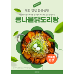 진한 양념 닭볶음탕 [138인분~] / 1인분당 약 2,500원
