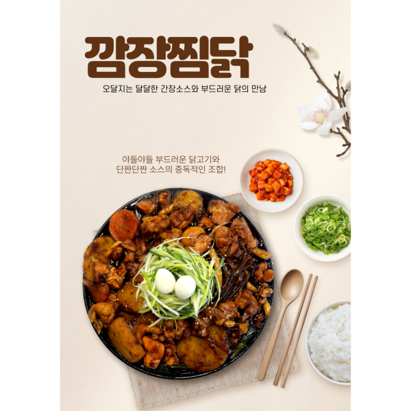 황금레시피 깜장찜닭 [약 138인분~] / 1인분당 약 2,500원