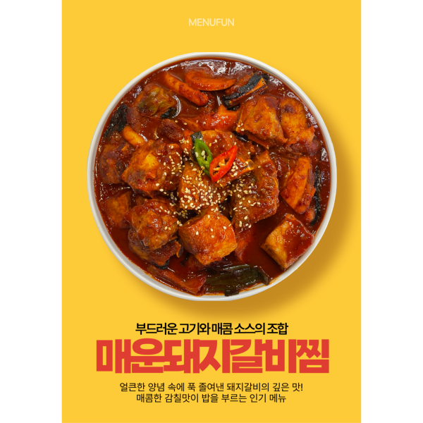 얼큰한 매운맛 돼지갈비찜 [약 120인분~] / 1인분당 약 3,546원
