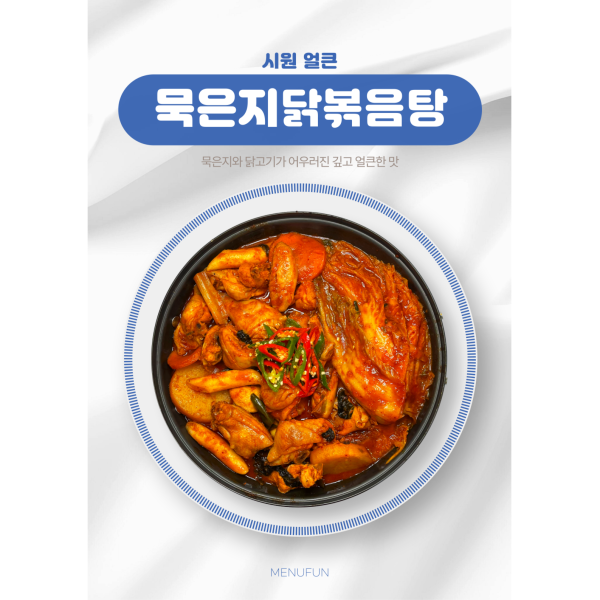 시원 얼큰 묵은지 닭볶음탕 [약 120인분~] / 1인분당 약 4,016원