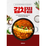 푹 끓인 명품 김치찜 [약 200인분~] / 1인분당 약 3,226원