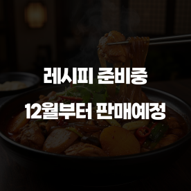 얼얼한 중독 마라찜닭