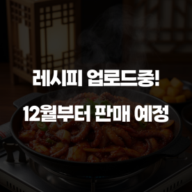 불향 가득 화끈 쭈꾸미볶음