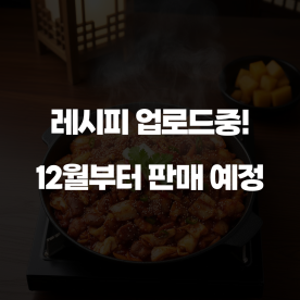 야채가득 매콤 돼지곱창볶음