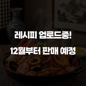 푸짐한 모듬 해물찜