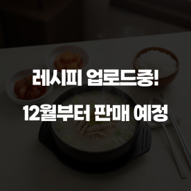 진한 사골 육수 닭곰탕