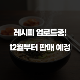 쫄깃한 면발의 얼큰 칼국수