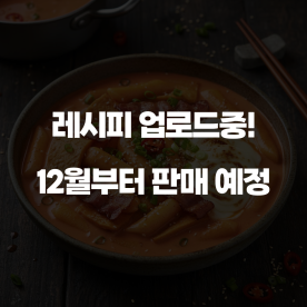 부드러운 중독 로제 떡볶이