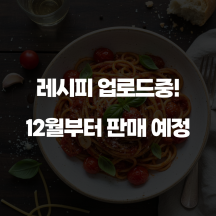 새콤달콤 클래식 토마토 파스타