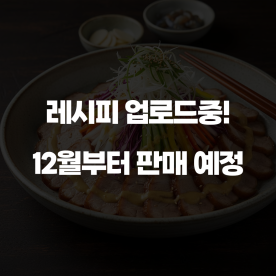 겨자소스 톡! 시원한 냉채족발
