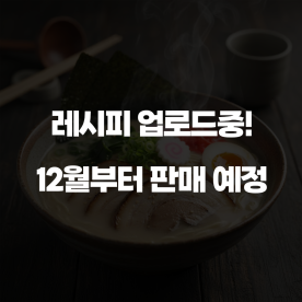 깊고 고소한 돈코츠 라멘