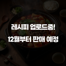 얼얼함 가득! 프리미엄 마라 전골