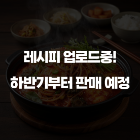 통통한 순살 아구찜