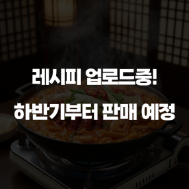 부산식 명물 낙곱새 전골