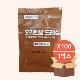 [대상_상온] 오리엔탈 드레싱 (30gX100ea_box) / 만능 샐러드 베이스! 사이드 메뉴 간편 완성