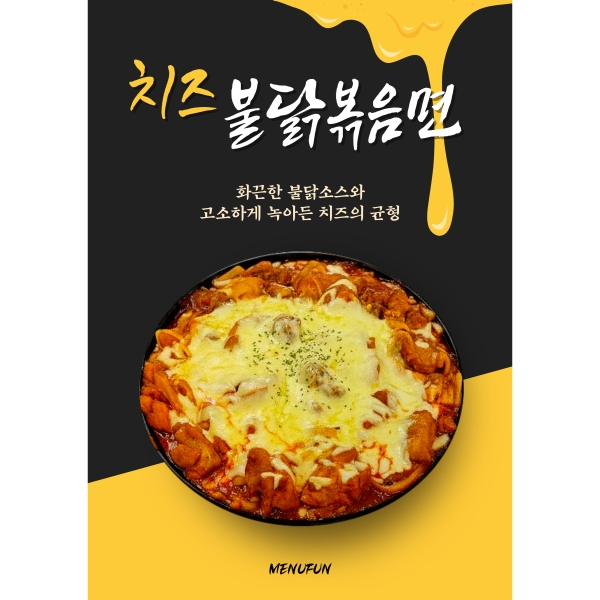 매운맛 진화대 추가! 치즈불닭볶음면 [약 150인분~]