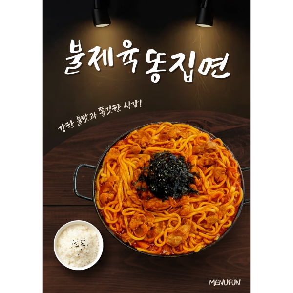 불맛 제육 & 똥집 볶음면 [약 150인분~]
