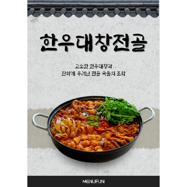 진국! 한우 대창 곱창 전골 [약 120인분~]