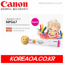 캐논 정품 토너 NPG-67 MAGENTA (마젠타-빨강)