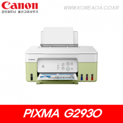 캐논 PIXMA G2930 정품무한잉크 복합기 (잉크포함)
