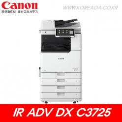 캐논 IR ADV DX C3725 (울산설치 무료 / 테이블 포함)