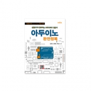 아두이노 완전정복