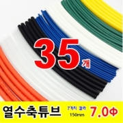 GST-15070_열수축튜브 Heat Shrink Tubing 150mm &Phi;7.0 35pcs