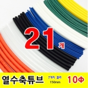 GST-15100_열수축튜브 Heat Shrink Tubing 150mm &Phi;10 21pcs