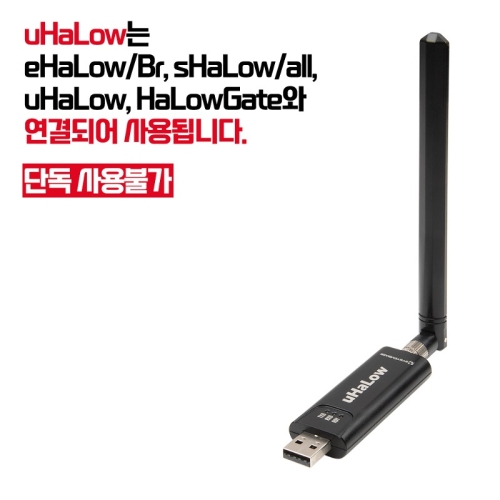 uHaLow / 시스템베이스 USB(Com Port) to WiFi-HaLow 무선 컨버터