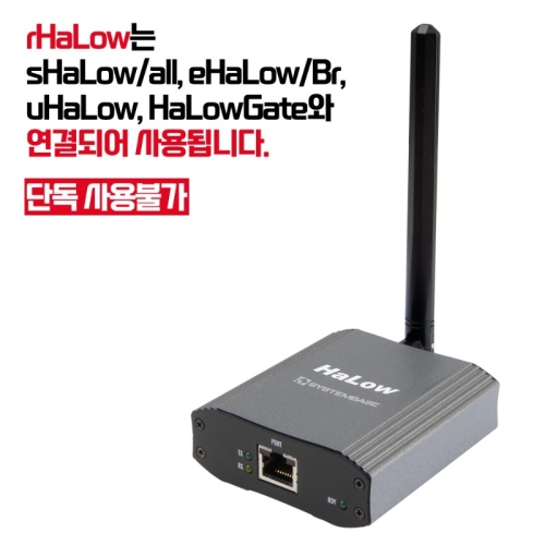 rHaLow [시스템베이스 HaLow to HaLow 무선 중계(Repeater) 컨버터
