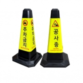 고무주차콘(블랙)